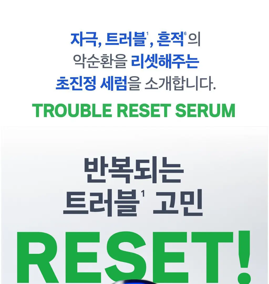 [트러블 진정+모공 축소] 시카페인 트러블 리셋 세럼 상세페이지 10